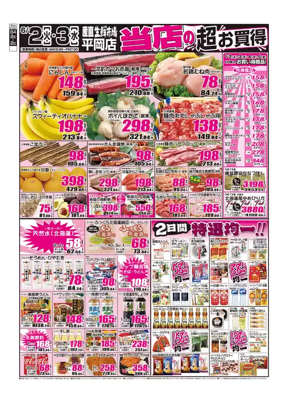 産直生鮮市場のカタログ | 排他的な掘り出し物 | 2026-06-02T00:00:00.000Z - 2026-06-05T00:00:00.000Z