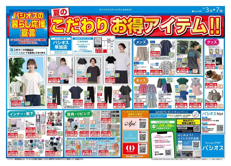 パシオスのカタログ | 掘り出し物ハンターのためのオファー | 2026-06-03T00:00:00.000Z - 2026-06-07T00:00:00.000Z