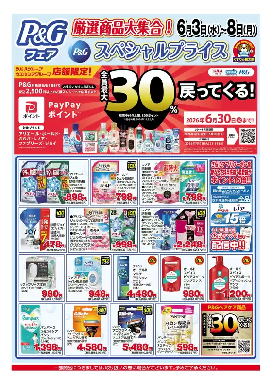 くすりの福太郎のカタログ | 掘り出し物ハンターのための素晴らしいオファー | 2026-06-02T00:00:00.000Z - 2026-06-08T00:00:00.000Z