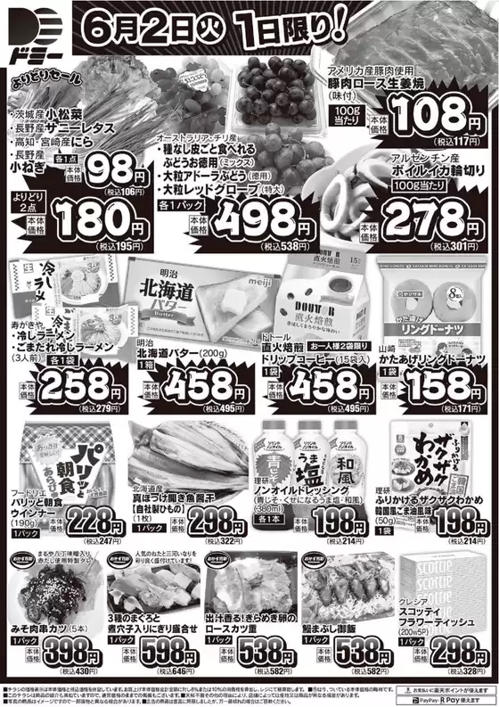 ドミーのカタログ | ドミー チラシ | 2026-06-02T00:00:00.000Z - 2026-06-03T00:00:00.000Z