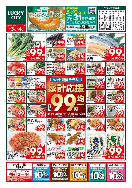 北雄ラッキーのカタログ | Luck260603yre | 2026-06-03T00:00:00.000Z - 2026-08-15T00:00:00.000Z