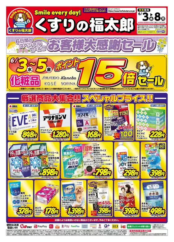 くすりの福太郎のカタログ | 選ばれた製品の素晴らしい割引 | 2026-06-02T00:00:00.000Z - 2026-06-08T00:00:00.000Z