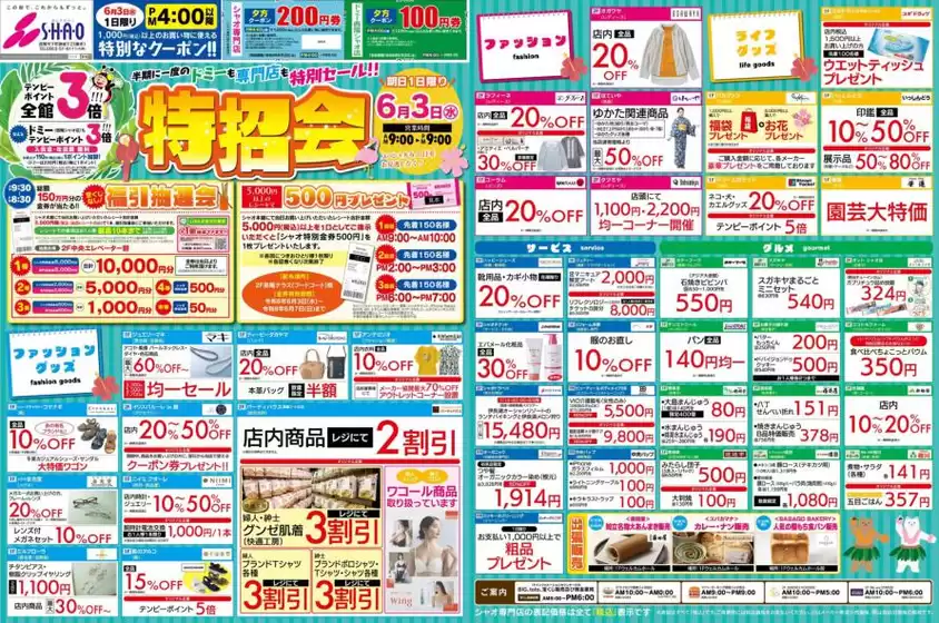 ドミーのカタログ | 現在の特別プロモーション | 2026-06-03T00:00:00.000Z - 2026-06-03T00:00:00.000Z