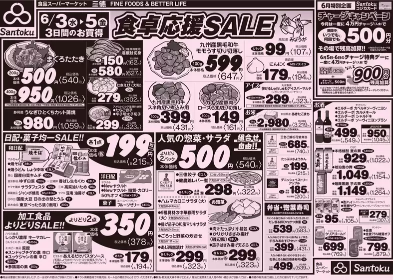 三徳のカタログ | 倹約家のためのトップオファー | 2026-06-02T00:00:00.000Z - 2026-06-05T00:00:00.000Z