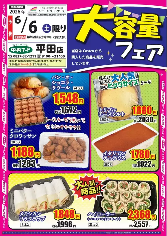 中央フードのカタログ | 排他的な取引と掘り出し物 | 2026-06-03T00:00:00.000Z - 2026-06-06T00:00:00.000Z
