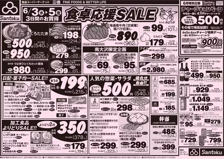 三徳のカタログ | あなたのための特別オファー | 2026-06-02T00:00:00.000Z - 2026-06-05T00:00:00.000Z
