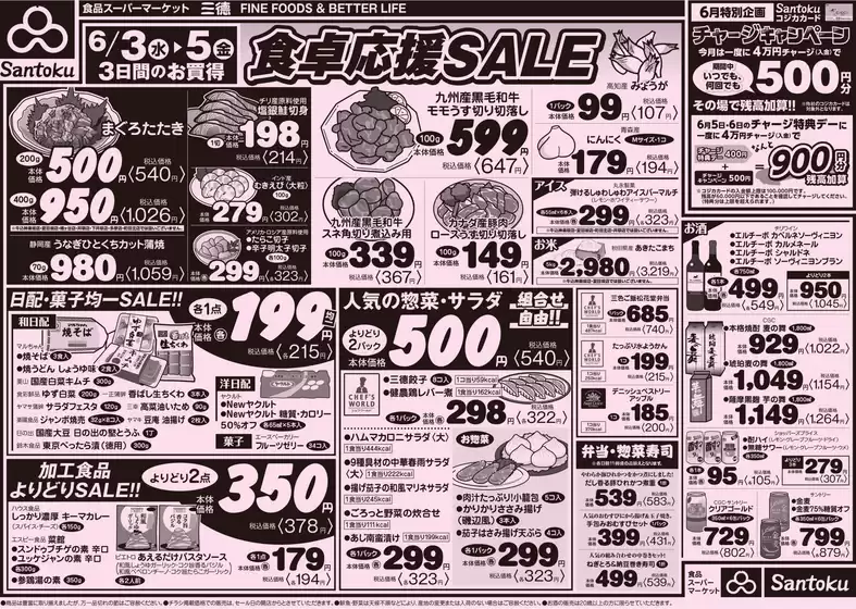 三徳のカタログ | すべての人のための魅力的な特別オファー | 2026-06-02T00:00:00.000Z - 2026-06-05T00:00:00.000Z
