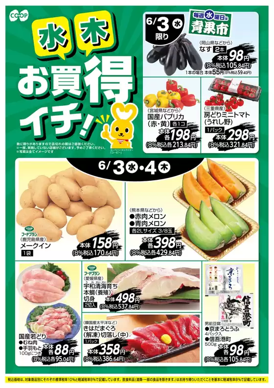 コープこうべのカタログ | 排他的な取引と掘り出し物 | 2026-06-02T00:00:00.000Z - 2026-06-04T00:00:00.000Z