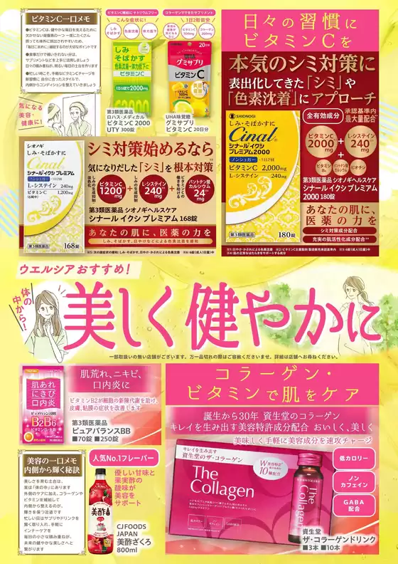 スーパードラッグひまわりのカタログ | 商品情報 | 2026-05-31T00:00:00.000Z - 2026-06-30T00:00:00.000Z