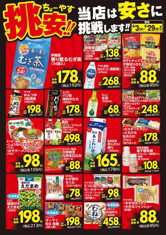 スーパーコンボのカタログ | 私たちの最高の掘り出し物 | 2026-06-03T00:00:00.000Z - 2026-06-29T00:00:00.000Z