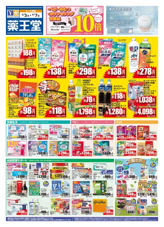 薬王堂のカタログ | 63 レギュラーチラシ | 2026-06-03T00:00:00.000Z - 2026-06-07T00:00:00.000Z