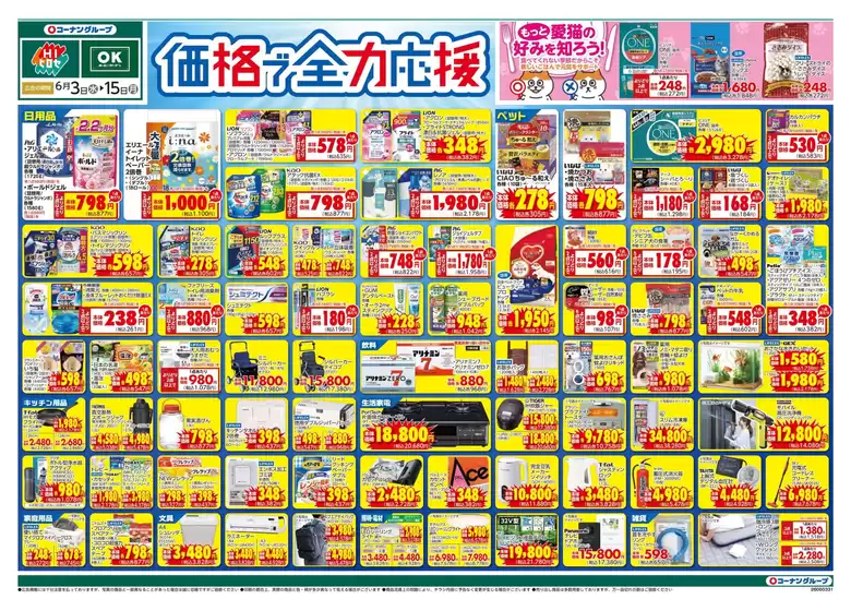 スーパーコンボのカタログ | スーパーコンボ チラシ | 2026-06-03T00:00:00.000Z - 2026-06-15T00:00:00.000Z