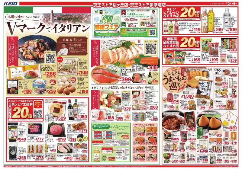 京王ストアのカタログ | 京王ストア 最新チラシ | 2026-06-03T00:00:00.000Z - 2026-06-05T00:00:00.000Z