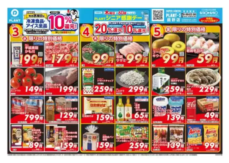 スーパーセンタープラントのカタログ | すべてのお客様のための素晴らしいオファー | 2026-06-03T00:00:00.000Z - 2026-06-05T00:00:00.000Z
