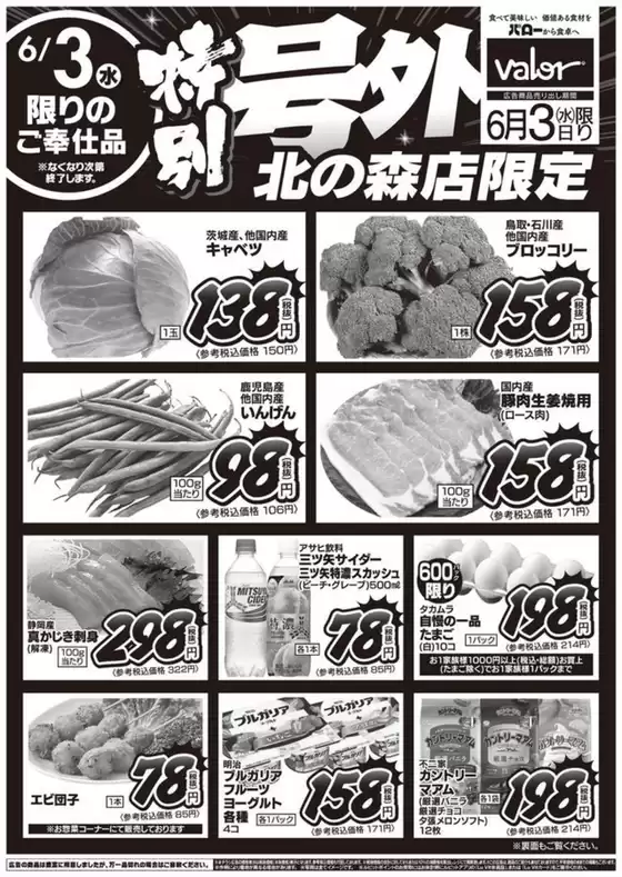 バローのカタログ | 2026/6/3(水)-2026/6/4(木) 号外 | 2026-06-03T00:00:00.000Z - 2026-06-03T00:00:00.000Z