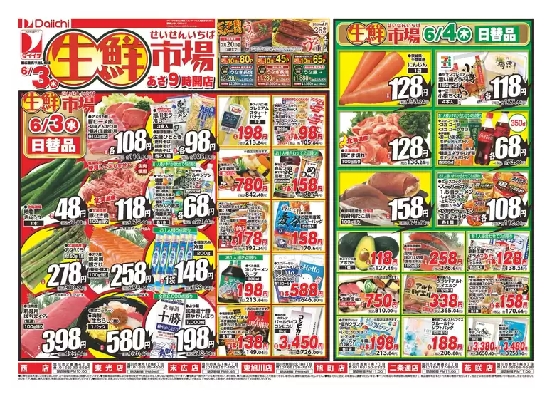 ダイイチのカタログ | 今すぐ私たちの取引で節約 | 2026-06-03T00:00:00.000Z - 2026-06-04T00:00:00.000Z