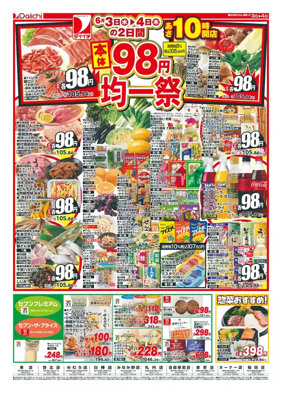 ダイイチのカタログ | ダイイチ チラシ | 2026-06-03T00:00:00.000Z - 2026-06-04T00:00:00.000Z