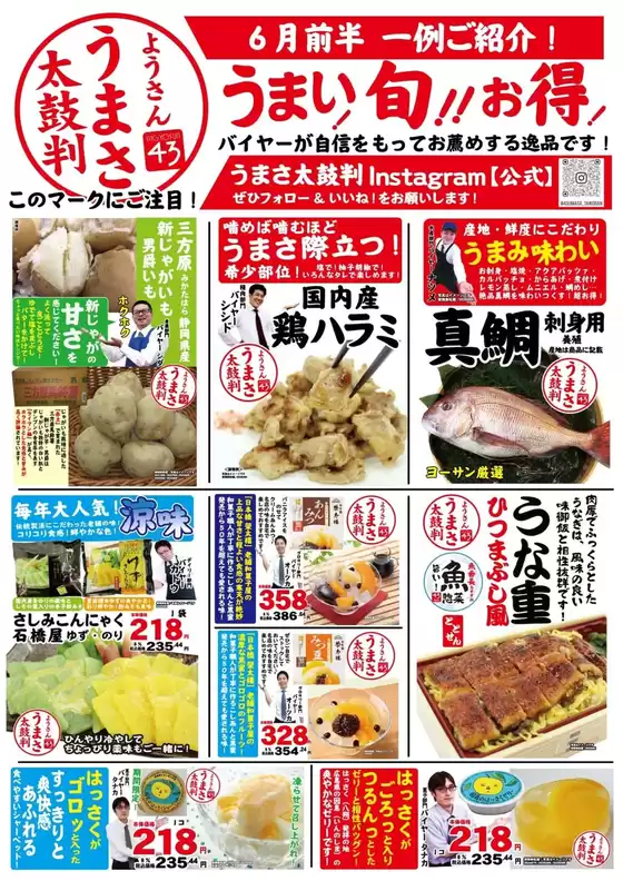 ビッグヨーサンのカタログ | ビッグヨーサン チラシ | 2026-06-01T00:00:00.000Z - 2026-06-15T00:00:00.000Z
