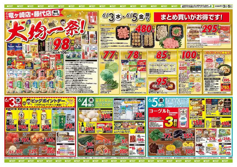 タイヨーのカタログ | トップディールと割引 | 2026-06-03T00:00:00.000Z - 2026-06-05T00:00:00.000Z