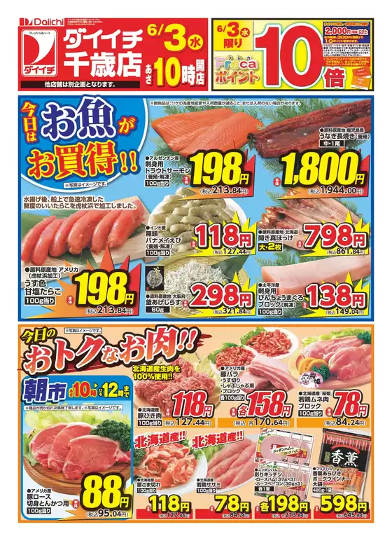 ダイイチのカタログ | 選ばれた製品の素晴らしい割引 | 2026-06-03T00:00:00.000Z - 2026-06-03T00:00:00.000Z