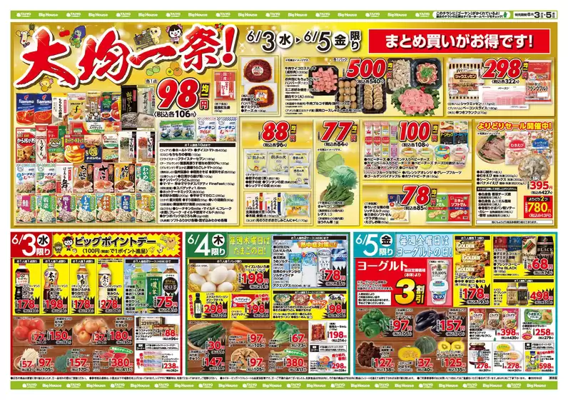タイヨーのカタログ | タイヨー メニュー | 2026-06-03T00:00:00.000Z - 2026-06-05T00:00:00.000Z