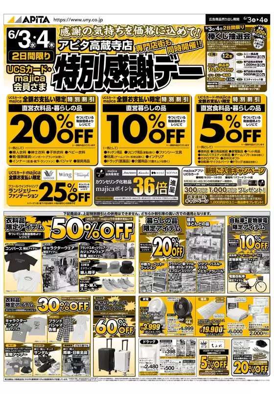 アピタのカタログ | 現在の掘り出し物とオファー | 2026-06-02T00:00:00.000Z - 2026-06-04T00:00:00.000Z