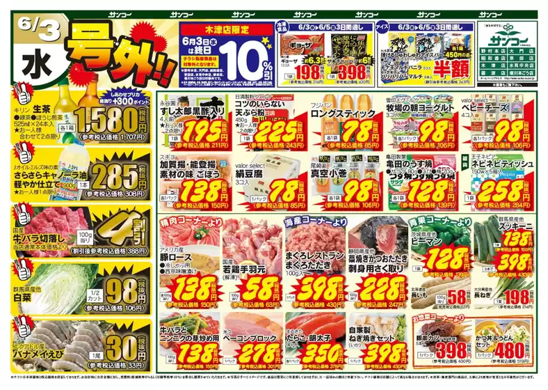 サンコーのカタログ | サンコー チラシ | 2026-06-03T00:00:00.000Z - 2026-06-05T00:00:00.000Z