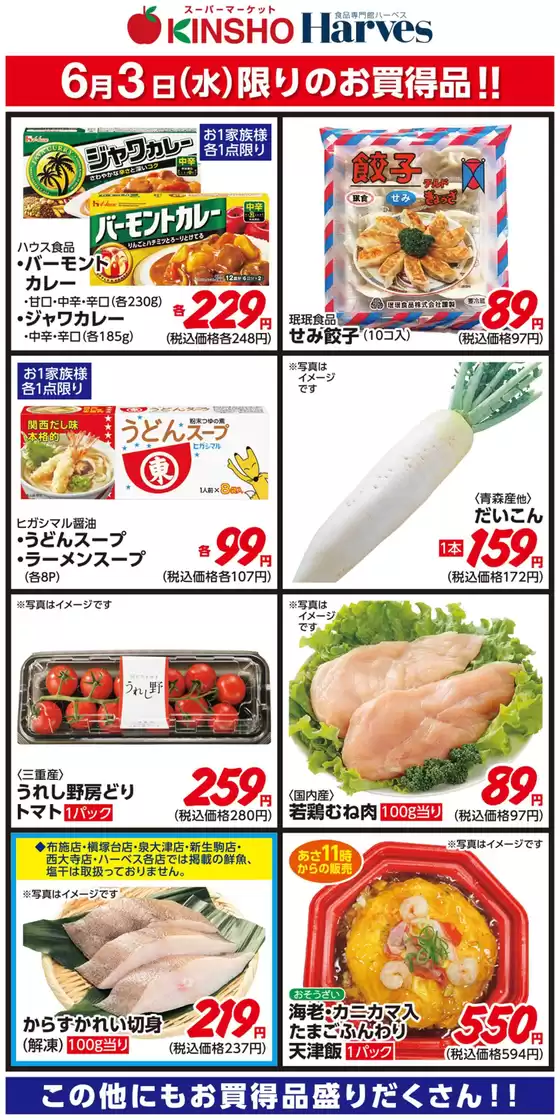 ハーベスのカタログ | 6/3限りのお買得品！ | 2026-06-02T00:00:00.000Z - 2026-06-03T00:00:00.000Z