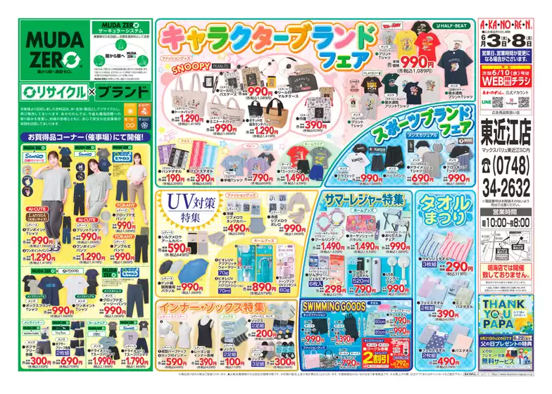 あかのれんのカタログ | 今すぐ私たちの取引で節約 | 2026-06-03T00:00:00.000Z - 2026-06-08T00:00:00.000Z
