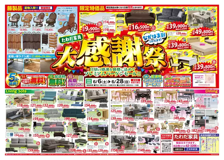 たわだ家具のカタログ | 掘り出し物ハンターのための素晴らしいオファー | 2026-06-06T00:00:00.000Z - 2026-06-28T00:00:00.000Z