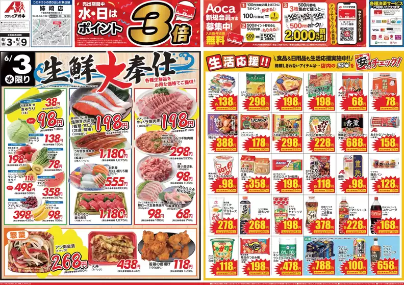 那須塩原市でのクスリのアオキのカタログ | 割引とプロモーション | 2026-06-03T00:00:00.000Z - 2026-06-09T00:00:00.000Z