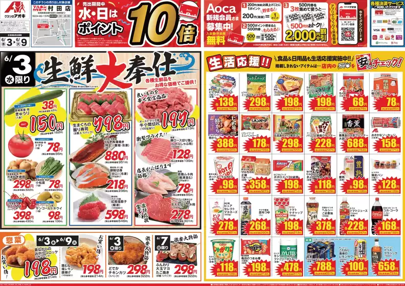 那須塩原市でのクスリのアオキのカタログ | 今すぐ私たちの取引で節約 | 2026-06-03T00:00:00.000Z - 2026-06-09T00:00:00.000Z