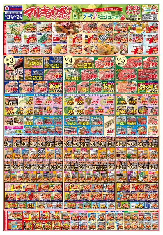 マルキョウのカタログ | マルキョウ チラシ | 2026-06-02T00:00:00.000Z - 2026-06-09T00:00:00.000Z