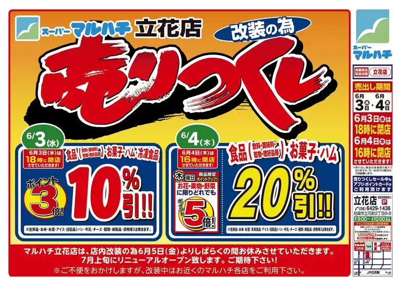 main_flyer image