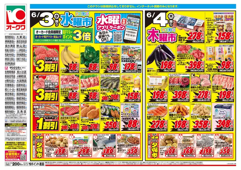 オークワのカタログ | 選ばれた製品の素晴らしい割引 | 2026-06-02T00:00:00.000Z - 2026-06-04T00:00:00.000Z