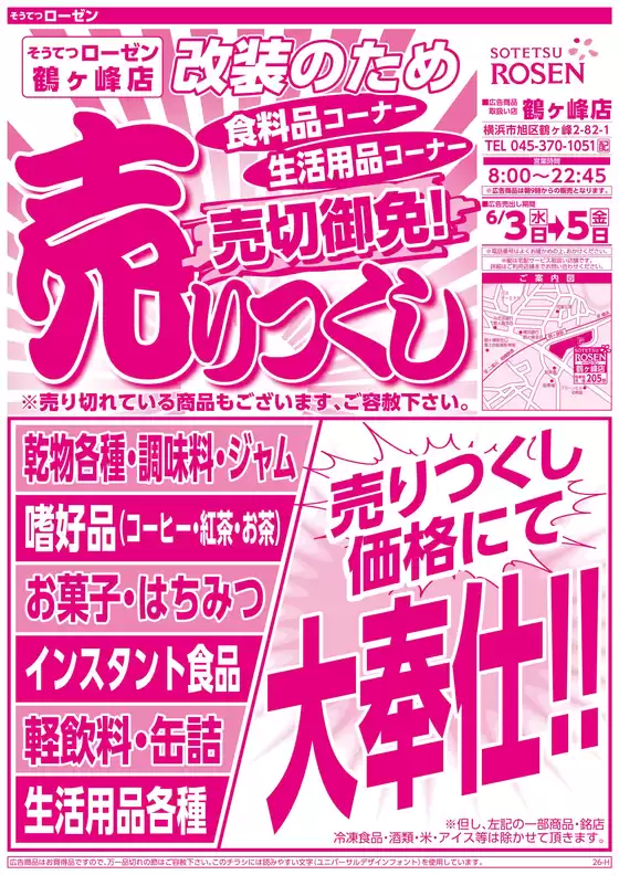相鉄ローゼンのカタログ | 発見するための新しいオファー | 2026-06-02T00:00:00.000Z - 2026-06-05T00:00:00.000Z