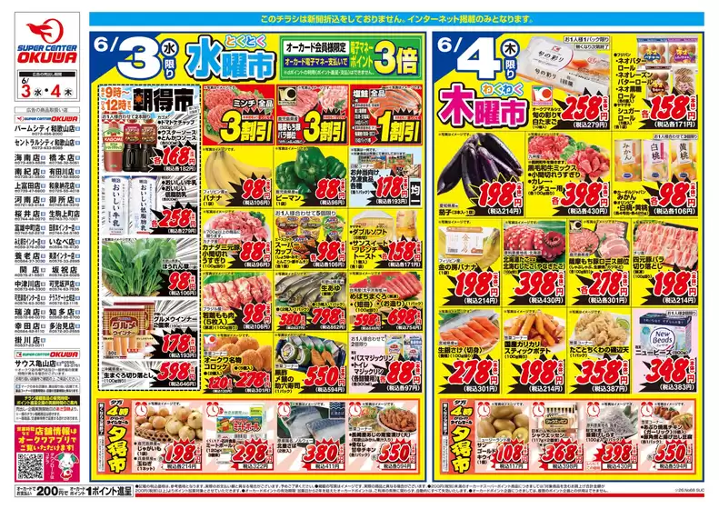 オークワのカタログ | 割引とプロモーション | 2026-06-02T00:00:00.000Z - 2026-06-04T00:00:00.000Z
