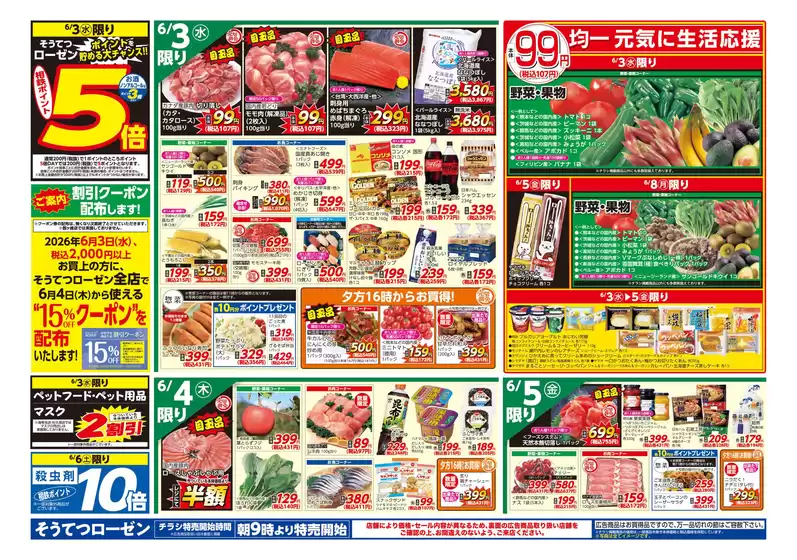 相鉄ローゼンのカタログ | 現在の掘り出し物とオファー | 2026-06-02T00:00:00.000Z - 2026-06-08T00:00:00.000Z