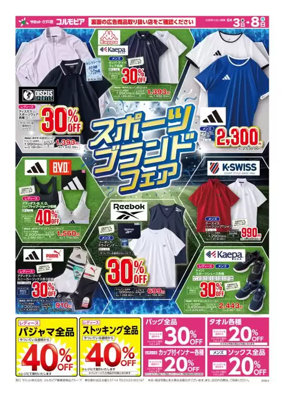 サミットのカタログ | 6月3日(水)-6月8日(月)号 | 2026-06-02T00:00:00.000Z - 2026-06-08T00:00:00.000Z