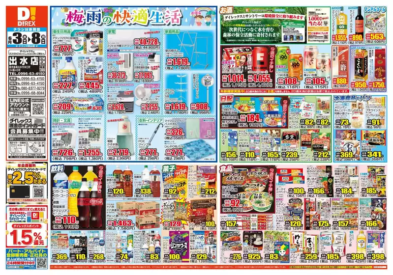 長島町でのダイレックスのカタログ | 発見するための新しいオファー | 2026-06-03T00:00:00.000Z - 2026-06-17T00:00:00.000Z