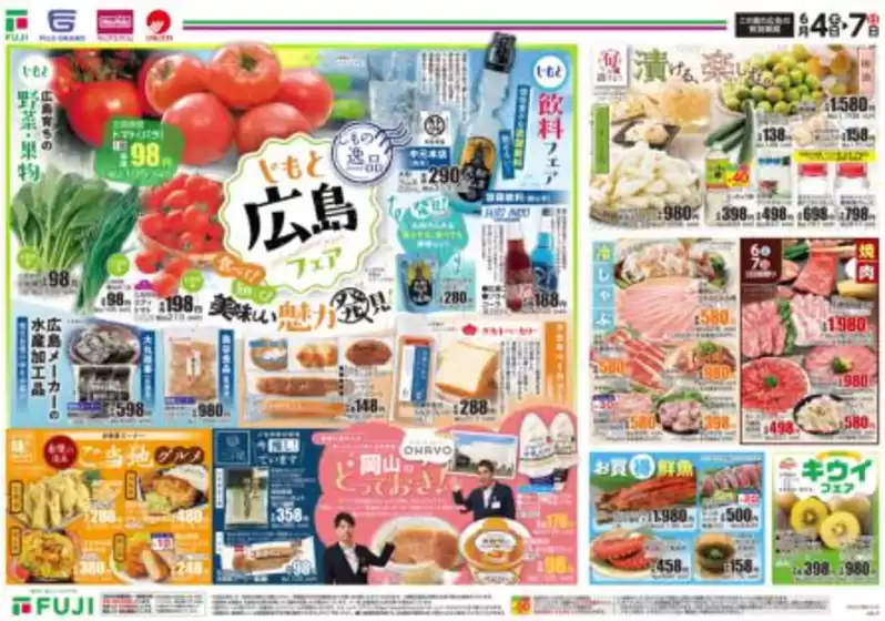 マックスバリュのカタログ | 私たちのお客様のための排他的な取引 | 2026-06-03T00:00:00.000Z - 2026-06-07T00:00:00.000Z