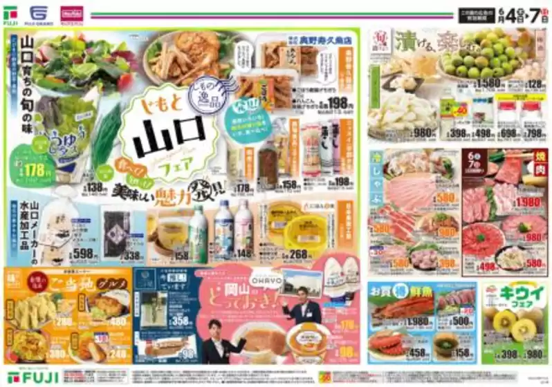マックスバリュのカタログ | 排他的な掘り出し物 | 2026-06-03T00:00:00.000Z - 2026-06-07T00:00:00.000Z