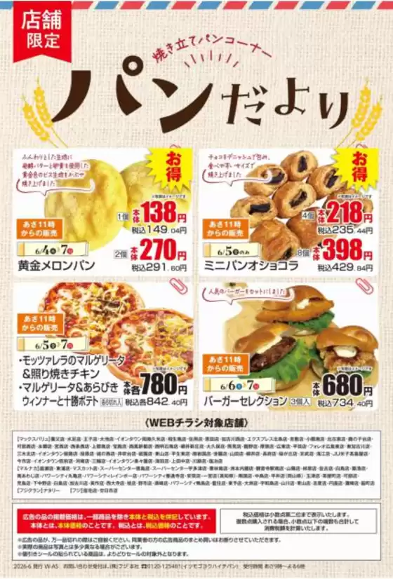 イオンのカタログ | 発見するための新しいオファー | 2026-06-03T00:00:00.000Z - 2026-06-07T00:00:00.000Z