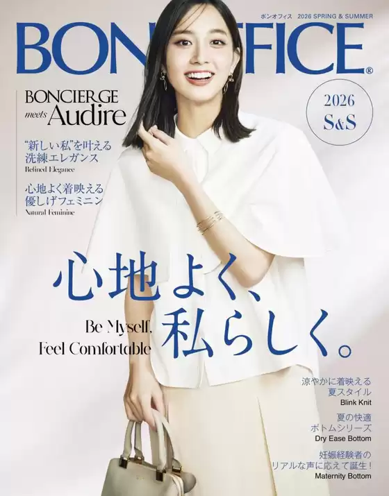 洋服の青山のカタログ | ボンマックス（春夏） | 2026-03-01T00:00:00.000Z - 2026-08-31T00:00:00.000Z