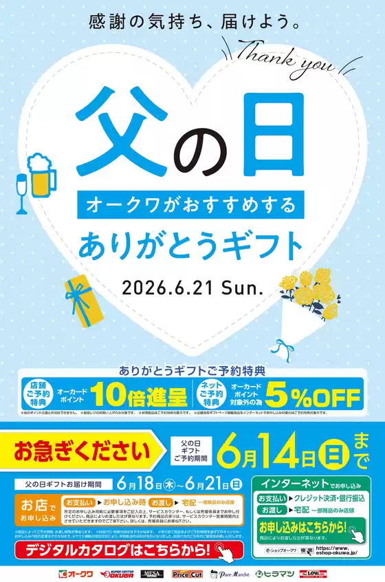 プライスカットのカタログ | プライスカット チラシ | 2026-06-04T00:00:00.000Z - 2026-06-14T00:00:00.000Z