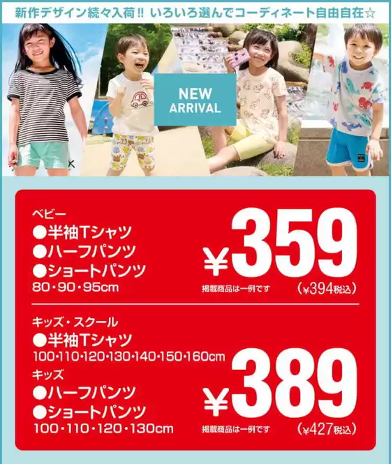 尾道市での西松屋のカタログ | あなたのための私たちの最高のオファー | 2026-06-04T00:00:00.000Z - 2026-06-18T00:00:00.000Z