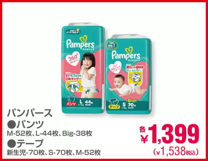 尾道市での西松屋のカタログ | 排他的な取引と掘り出し物 | 2026-06-04T00:00:00.000Z - 2026-06-18T00:00:00.000Z