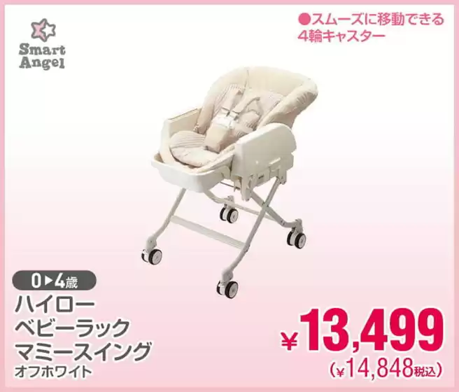 尾道市での西松屋のカタログ | すべてのお客様のための素晴らしいオファー | 2026-06-04T00:00:00.000Z - 2026-06-18T00:00:00.000Z
