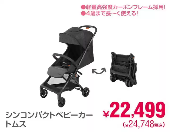 尾道市での西松屋のカタログ | 現在の特別プロモーション | 2026-06-04T00:00:00.000Z - 2026-06-18T00:00:00.000Z