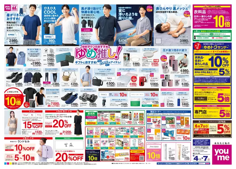 成田市でのゆめタウンのカタログ | 豊富なオファーの選択 | 2026-06-03T00:00:00.000Z - 2026-06-07T00:00:00.000Z